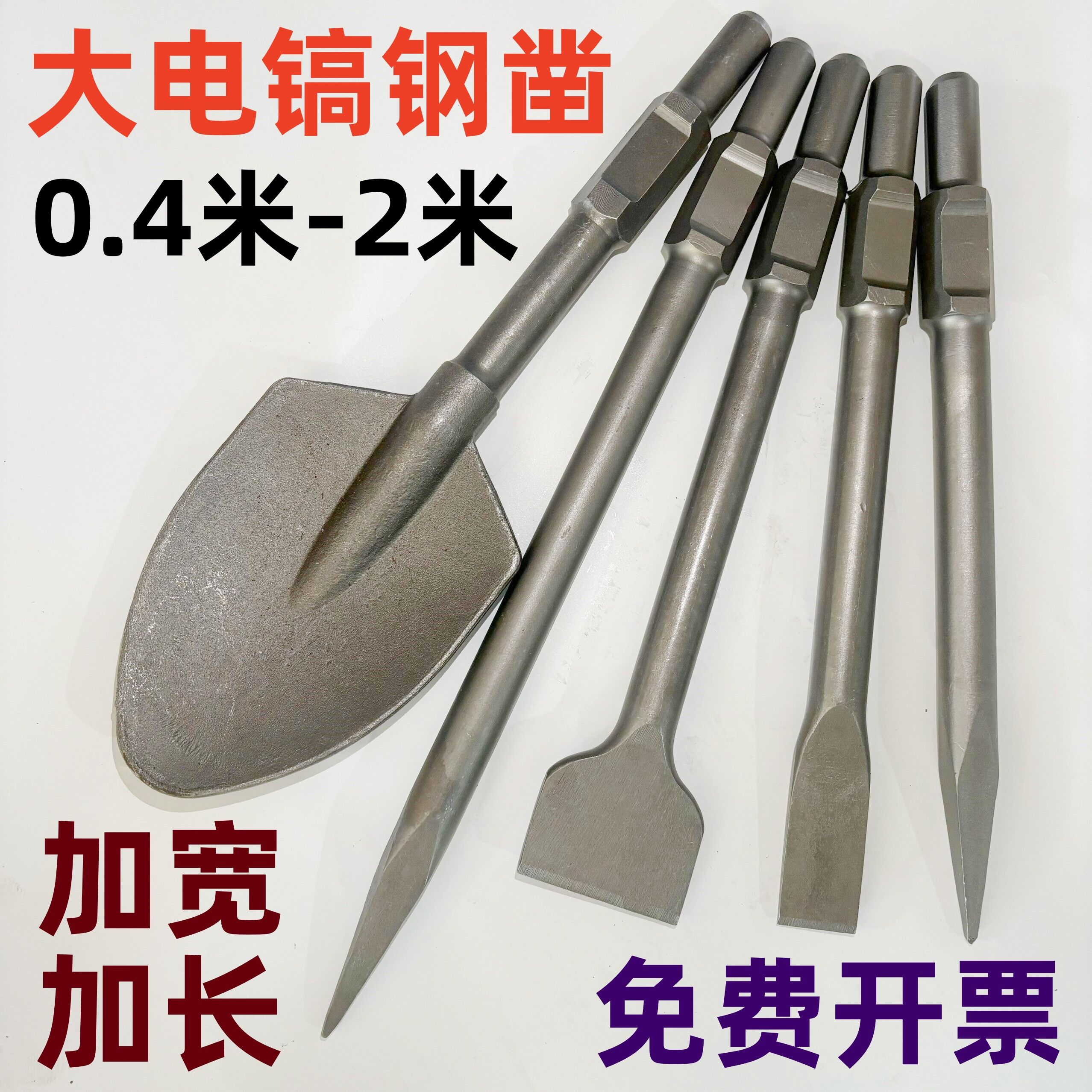 大电镐镐头尖凿扁凿凿子电镐凿子