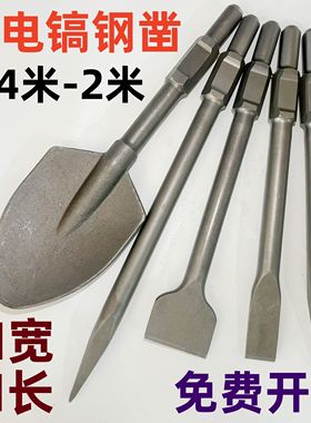 65A大电镐镐头镐尖加长尖凿扁凿混凝土凿子95A电镐钻头115A汽油镐