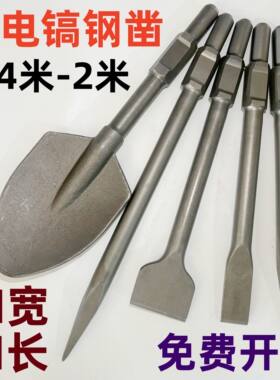 大电镐镐头尖凿扁凿凿子电镐凿子