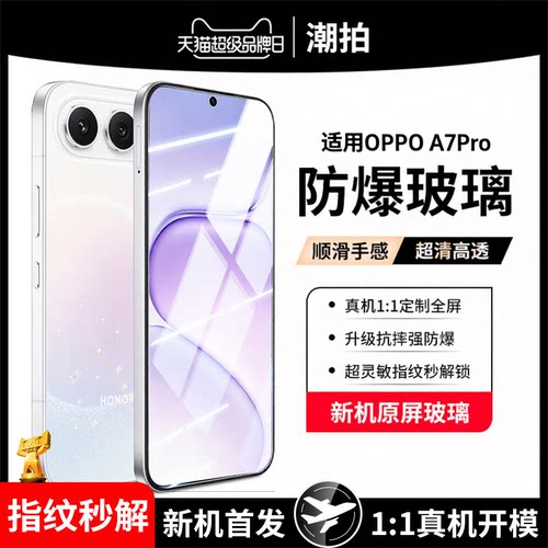 适用OPPO A7Pro钢化膜OPPOA7Pro手机膜元气版全屏覆盖OPPO防窥膜抗蓝光A7全胶水凝Pro抗摔玻璃保护膜