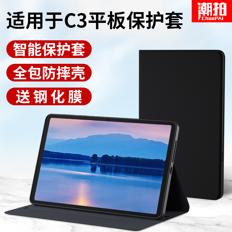 适用华为平板C3保护套