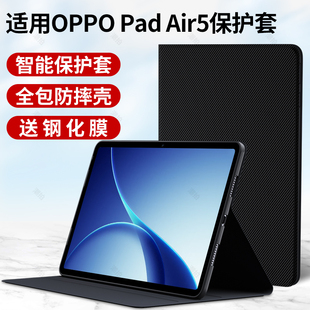 适用OPPOPadAir5平板保护套OPPOPad键盘air5保护壳OPPO电脑外套pad皮套opop全包支架素皮硅胶一体防摔外壳