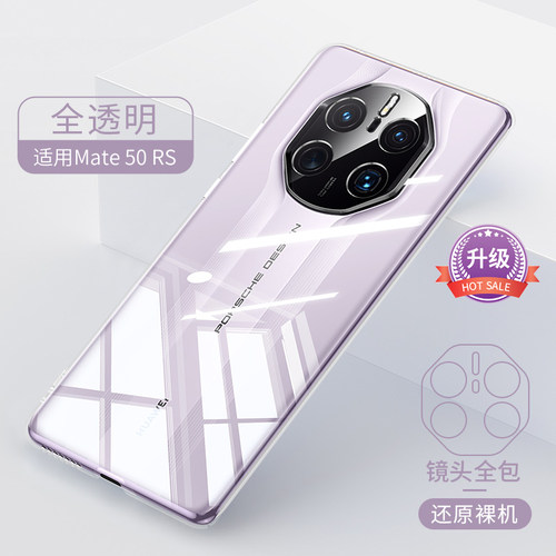 适用华为mate50RS保时捷手机壳