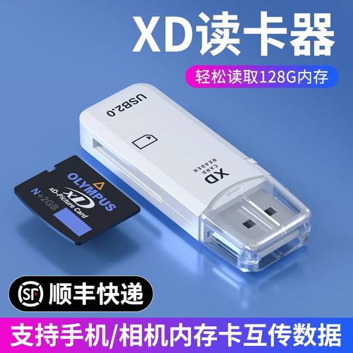 【天猫严选】XD卡读卡器