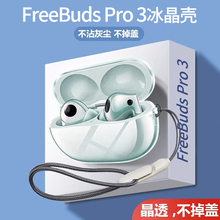 适用华为freebuds pro3保护套freeclip耳机保护壳FreeBuds5透明free无线蓝牙buds液态硅胶外壳三代2024软壳膜