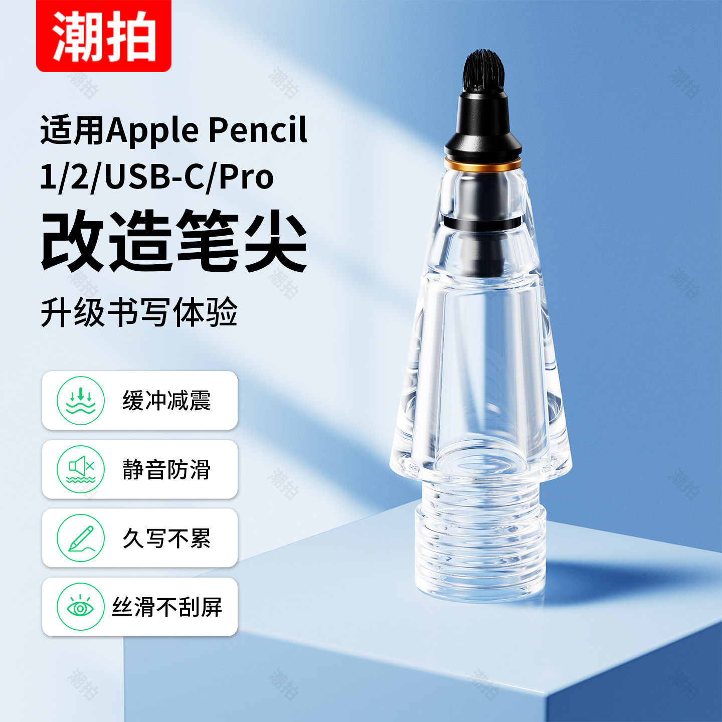 潮拍微晶弹力针管笔尖适用于ApplePencilPro苹果二代ipadpencil笔头ipencil替换改造阻尼防滑类纸膜钢化膜图片