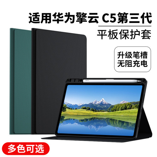 适用华为擎云C5第3代平板带笔槽保护套11.5寸第三代保护壳商用电脑BJS5-W00键盘AL00外套皮套全包外壳钢化膜