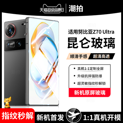 适用努比亚Z70Ultra钢化膜Z70u手机膜nubia全屏覆盖ultra星空典藏版Z70领先版保护贴膜全包电竞游戏配件