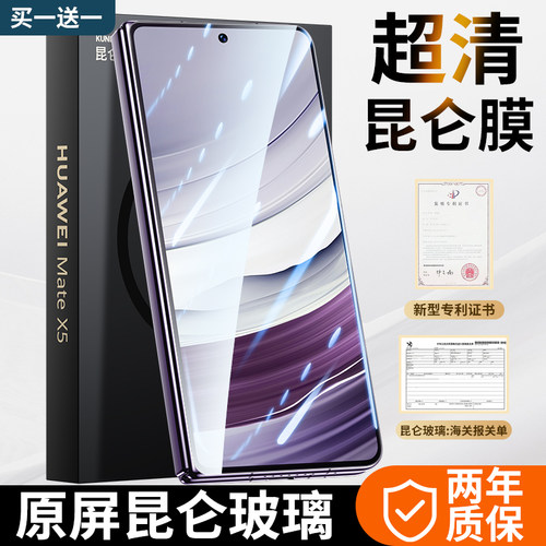 适用华为matex5手机膜