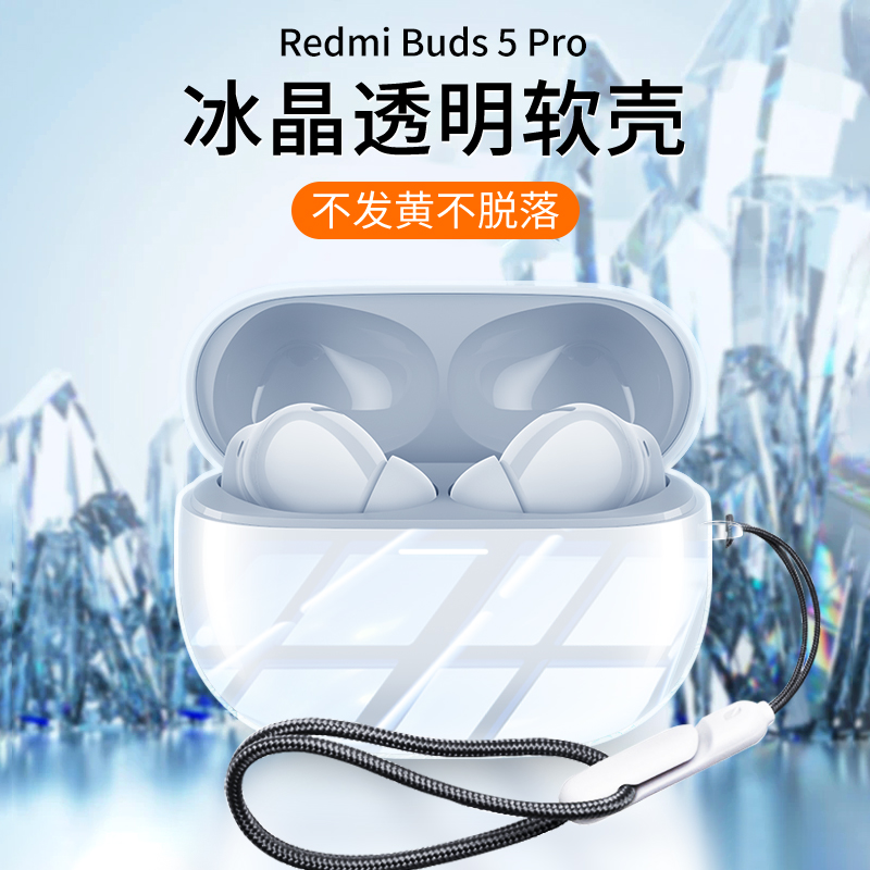 适用Redmi Buds 5pro保护套小米红米RedmiBuds5pro耳机保护壳防摔透明硅胶Buds5真无线降噪耳机壳潮牌女新款 3C数码配件 耳机保护套 原图主图