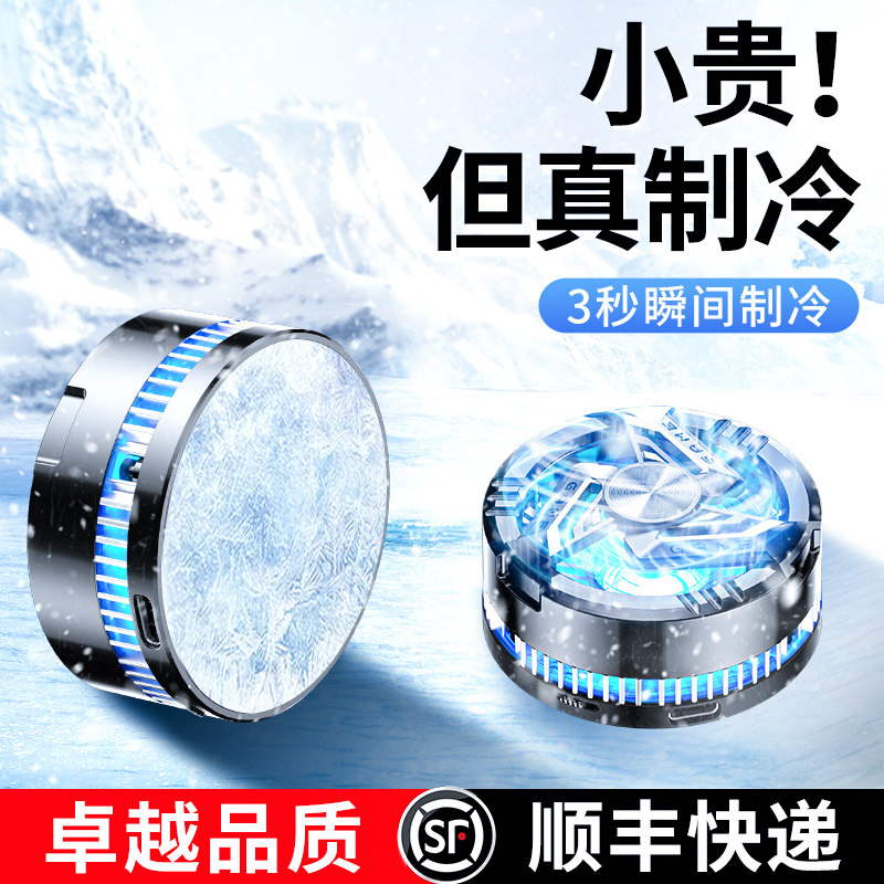 手机散热器ipad平板磁吸半导体冰封制冷背夹适用黑鲨2pro苹果小米一加红米K50游戏直播专用无线款贴降温神器怎么样,好用不?