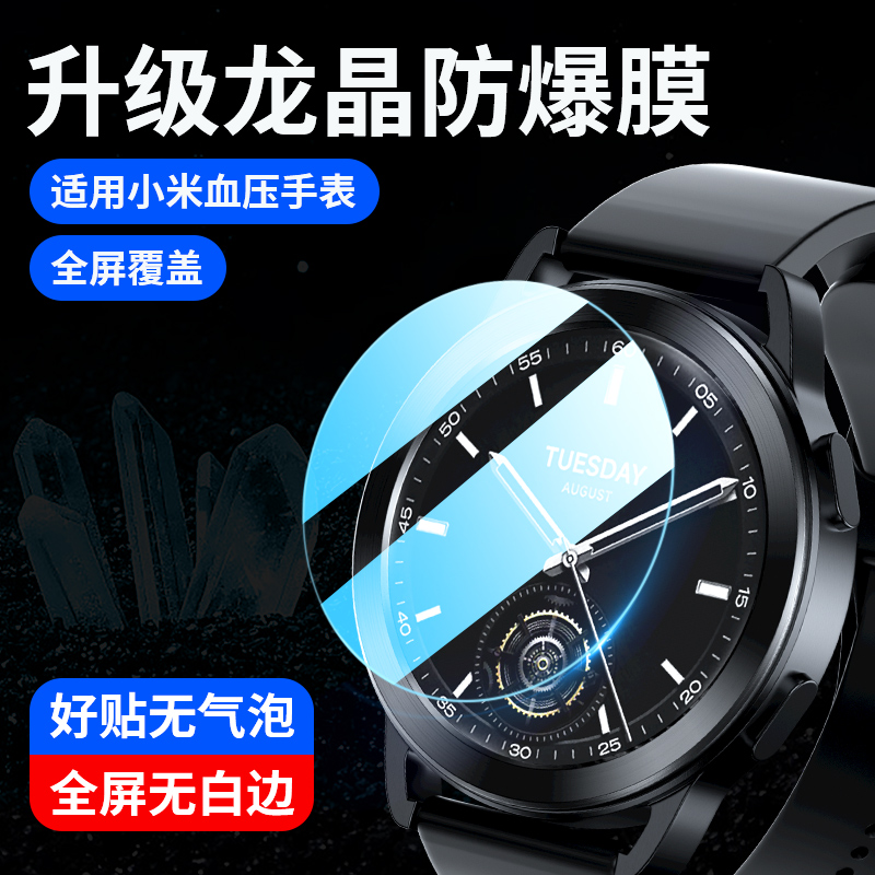 适用小米腕部心电血压记录仪手表保护膜Watch钢化膜水凝膜Xiaomi血压测量心电采集澎湃OS高清钻石防爆贴膜