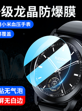 适用小米腕部心电血压记录仪手表保护膜Watch钢化膜水凝膜Xiaomi血压测量心电采集澎湃OS高清钻石防爆贴膜