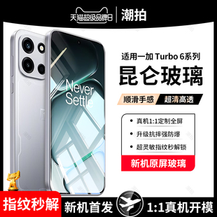 适用一加Turbo6钢化膜一加Turbo6V手机膜1+Turbo6高清一加防爆oneplus防指纹抗蓝光全屏覆盖手机屏幕保护贴膜