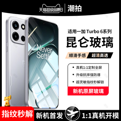 适用一加Turbo6钢化膜一加Turbo6V手机膜1+Turbo6高清一加防爆oneplus防指纹抗蓝光全屏覆盖手机屏幕保护贴膜