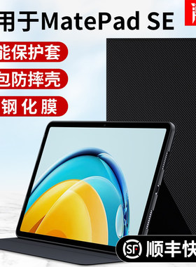 华为MatePadSE10.4平板保护套