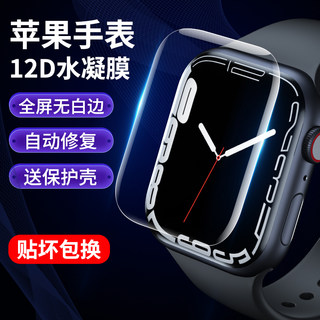 适用applewatch7钢化膜iwatch6苹果5手表4保护3全屏45mm44 40水凝SE贴膜watch S4代watchs贴44六S7软膜S5壳41