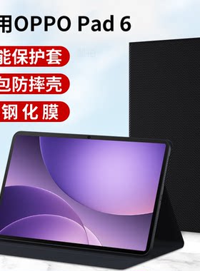 适用oppopad6保护套2026新款OPPO平板6键盘保护壳电脑外套pad皮套opop全包支架磁吸硅胶支撑支架一体防摔外壳