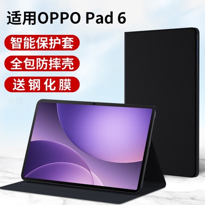 适用oppopad6保护套2026新款OPPO平板6键盘保护壳电脑外套pad皮套opop全包支架磁吸硅胶支撑支架一体防摔外壳
