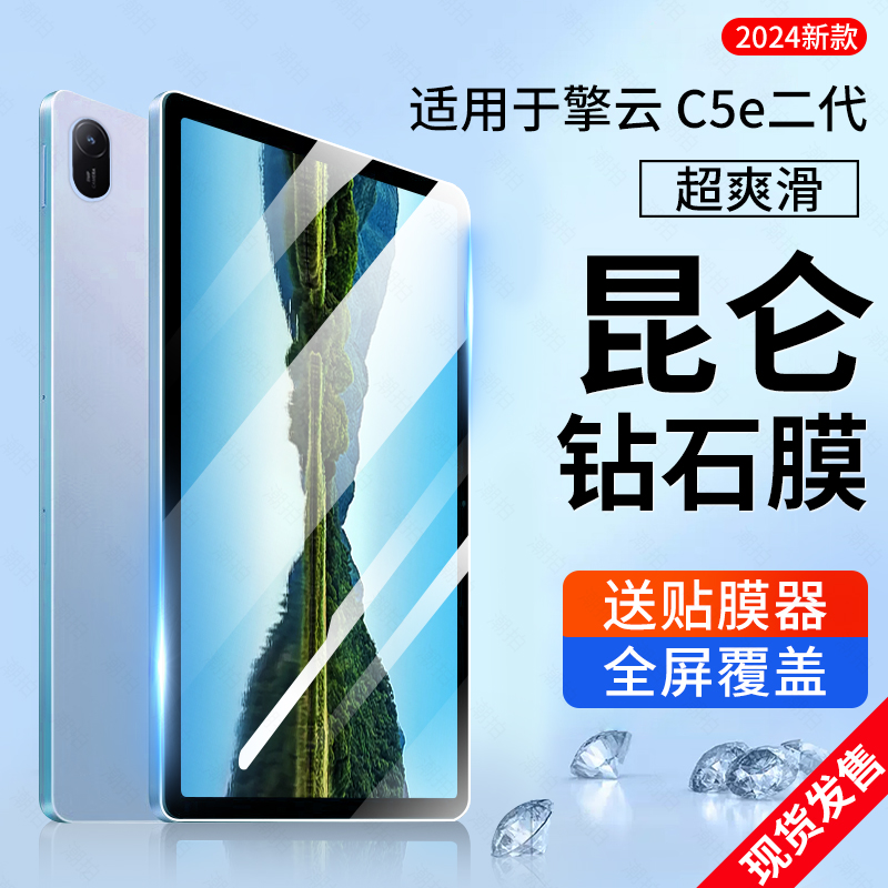 适用2024新款华为擎云第二代C5e钢化膜2代平板保护膜11寸屏幕BZF5-W00商务全包全屏电脑贴膜类纸膜蓝光护眼膜