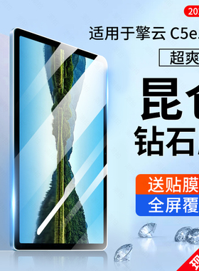 适用2024新款华为擎云第二代C5e钢化膜2代平板保护膜11寸屏幕BZF5-W00商务全包全屏电脑贴膜类纸膜蓝光护眼膜