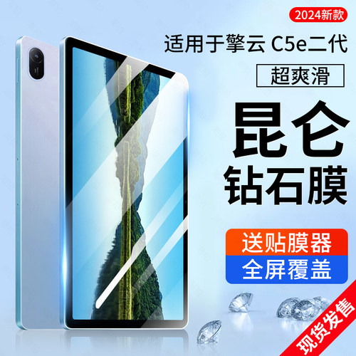 适用2024新款华为擎云第二代C5e钢化膜2代平板保护膜11寸屏幕BZF5-W00商务全包全屏电脑贴膜类纸膜蓝光护眼膜