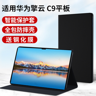 适用华为擎云C9平板保护壳电脑13.2英寸硅胶保护套2025新款 W00支撑支架外套外壳皮套全包钢化膜配件 WEB