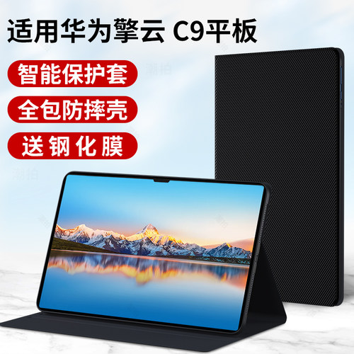 适用华为擎云C9平板保护壳电脑13.2英寸硅胶保护套2025新款WEB-W00支撑支架外套外壳皮套全包钢化膜配件