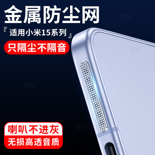 适用小米15金属防尘网15pro手机喇叭孔十五防尘塞14充电口mi14贴纸配件13听筒电源塞充电孔扬声器por防灰尘贴