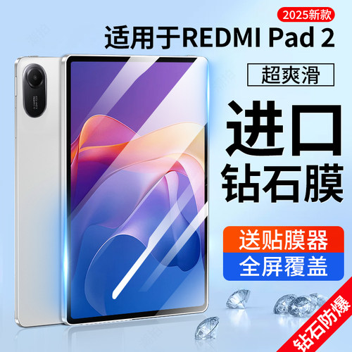 适用REDMI Pad 2钢化膜红米REDMIPad2平板膜redmi全屏覆盖2025新款保护平板电脑11寸小米类纸膜防摔防爆贴膜