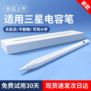 适用于三星Galaxy Tab S11Ultra手写笔S10+触控笔S9FE平板电脑S10Lite电容笔触屏绘画写字通用细头安卓主动式
