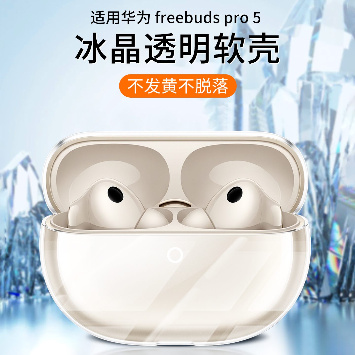 适用华为freebuds pro5保护套free buds5耳机保护壳freebudspro5透明无线蓝牙液态硅胶外壳盒五代2025软壳膜4