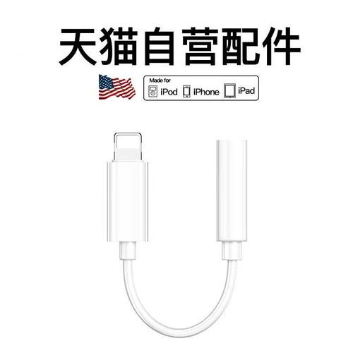 【天猫热销】适用苹果耳机转接头
