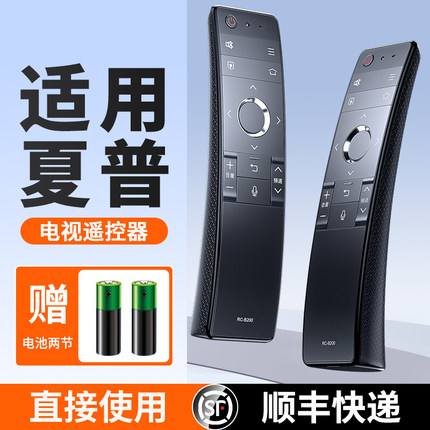 适用夏普电视遥控器万能通用款全部液晶4K智能SHARP电视机rc一b200网络gb257wj蓝牙声控语音摇控器遥控制器