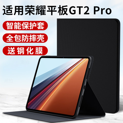 适用荣耀平板GT2 Pro保护套12.5英寸2025款GT2Pro电脑保护壳皮套por外套外壳支撑支架磁吸键盘一体钢化膜配件