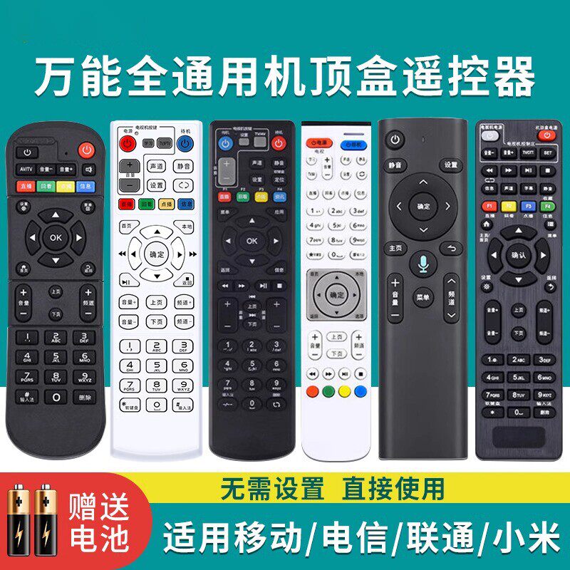 万能机顶盒遥控器通用适用中国移动电信联通华为悦盒天翼中兴天猫魔盒户户通小米盒子网络电视机全网通摇控器
