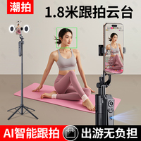 智能跟拍云臺自拍桿360度旋轉(zhuǎn)手機(jī)自拍演唱會拍攝神器新款通用自動人臉追蹤直播支架專用旅游便攜落地三腳架