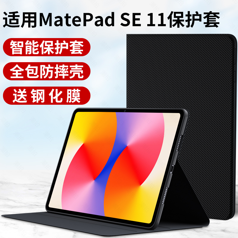 适用华为MatePad SE11平板保护套matepadse电脑11英寸硅胶壳2024款AGS6-W10支撑支架外套外壳皮套防摔钢化膜