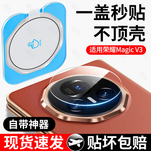 适用荣耀MagicV3镜头膜MagicVs3摄像头保护膜V3至臻版honor华为Vs3折叠屏magic3RSR保时捷RS手机后钢化膜贴膜