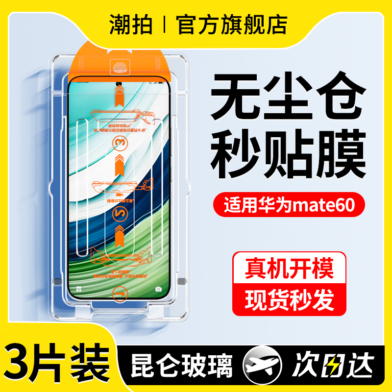二代昆仑】华为mate60/50钢化膜