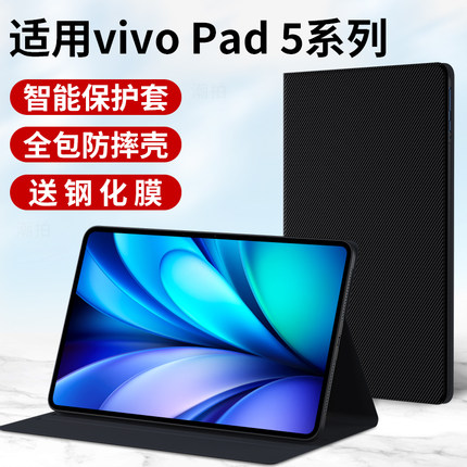适用VIVOPad5平板保护套2025款vivo pad5硅胶壳vivopad5Pro电脑外套5pro皮套全包支撑支架磁吸膜防摔外壳配件