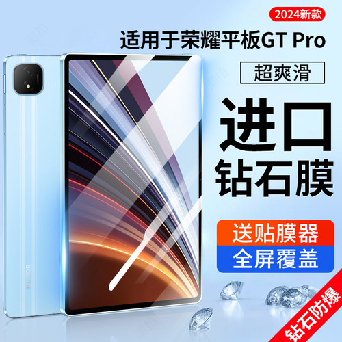 适用荣耀平板GT Pro钢化膜2024新款GTPro类纸保护膜HUAWEI全屏贴膜防爆高清绿光护眼防蓝光11英寸纸感荣誉