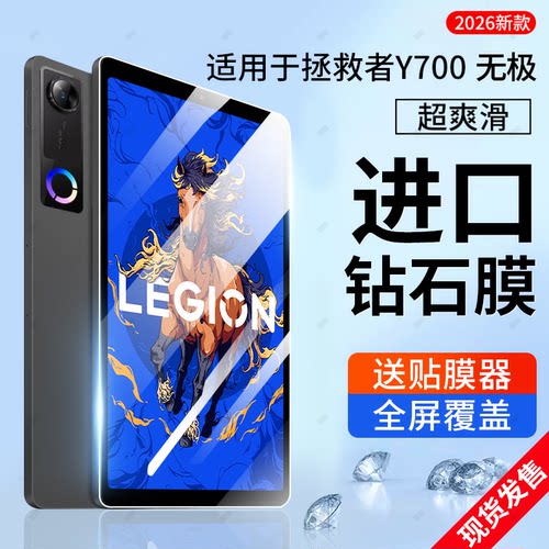 适用联想拯救者Y700无极游戏平板钢化膜Y700pad保护膜全屏2026新款8.4寸电脑贴膜无极磁吸类纸膜全覆盖