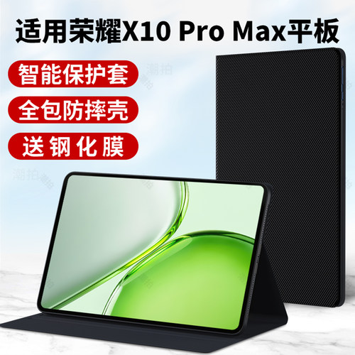 适用荣耀平板X10ProMax保护套X10 ProMax电脑保护壳皮套全包外套外壳支撑支架硅胶软壳磁吸键盘钢化膜配件