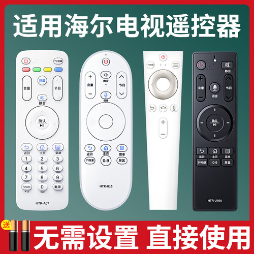 天猫热销丨适用海尔电视遥控器