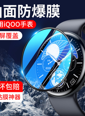 适用iQOOWatch保护膜iQOO手表膜新品Watch钢化全屏陶瓷膜vivo新款智能运动表盘vivoiqoowatch全包表带贴膜