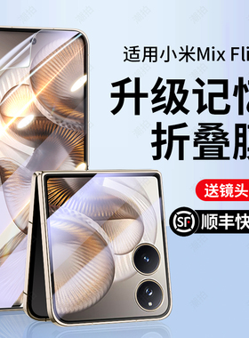 适用小米mixflip2手机钢化膜mix折叠屏flip2内外屏保护膜小折叠防窥膜xiaomi防偷窥中轴铰链侧边膜后背膜配件