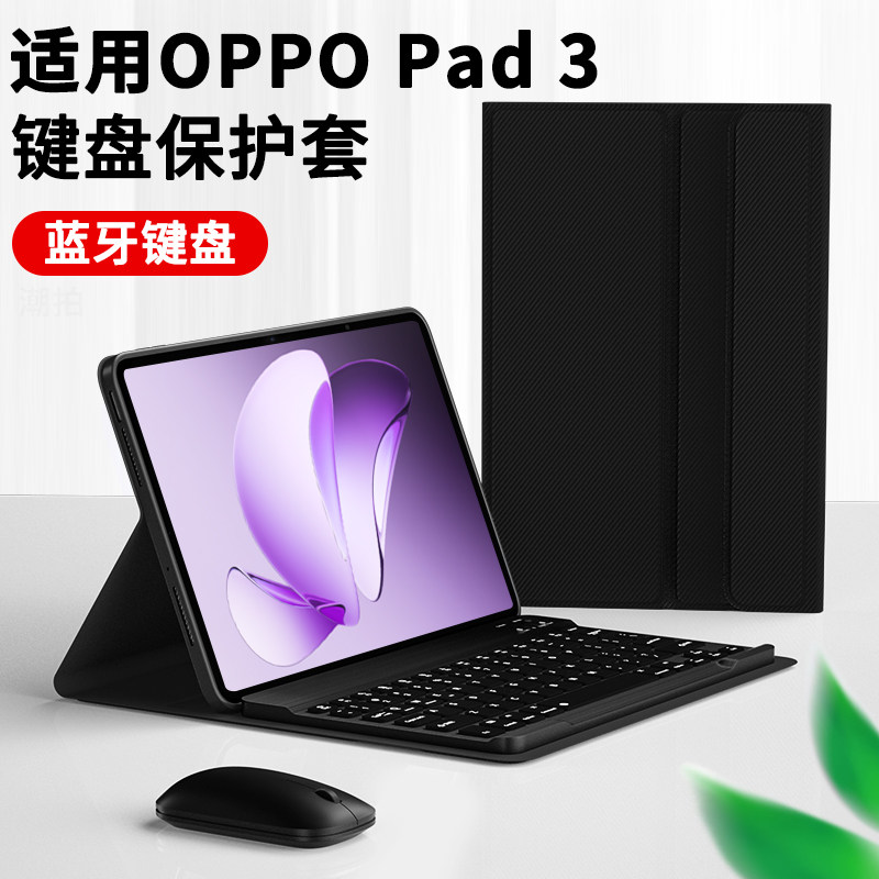 适用oppopad3保护套OPPO平板3蓝牙键盘鼠标保护壳2024新款oppo平板电脑11.6寸pad全包硅胶防摔支撑架磁吸皮套