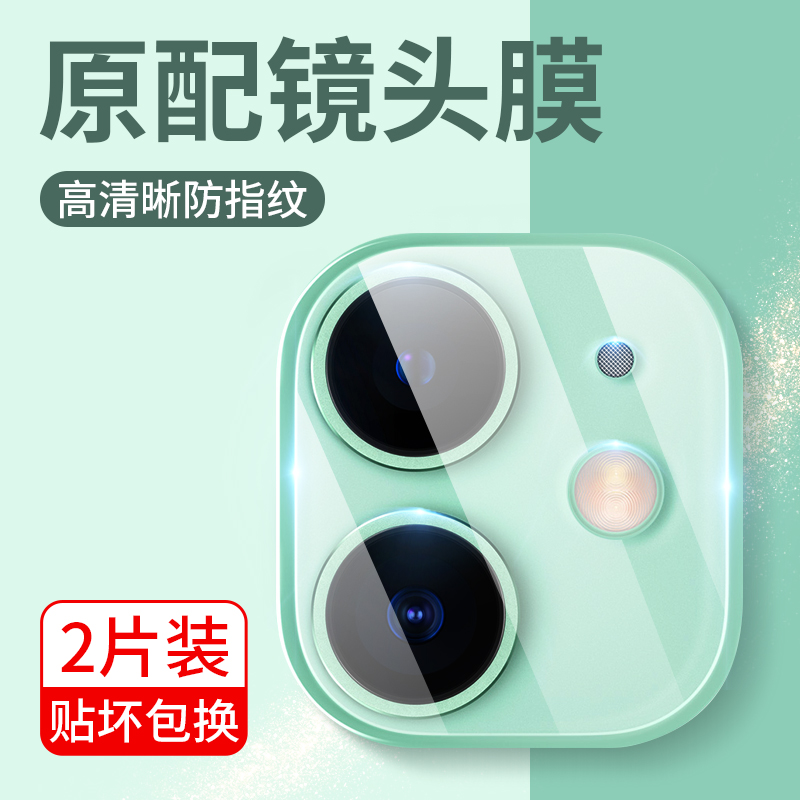 iphone12镜头膜11苹果12pro摄像头膜max后十二X超薄xr全包边覆盖xs相机se2钢化8保护圈7贴膜plus手机ip水凝P
