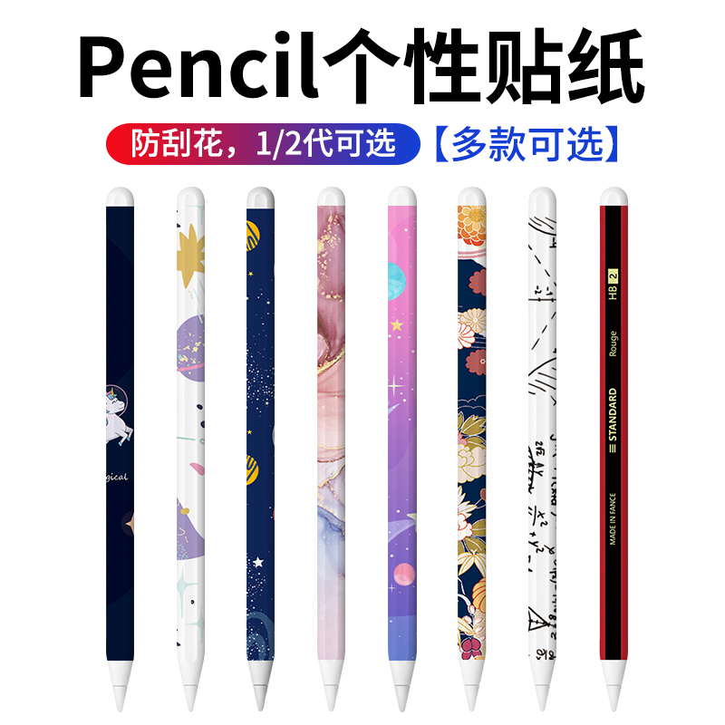 适用苹果apple pencil贴纸一代1二代2笔尖保护套iPencil磨砂applepencil纸胶带iPad笔套防滑iPadPencil保护膜 3C数码配件 手写笔 原图主图